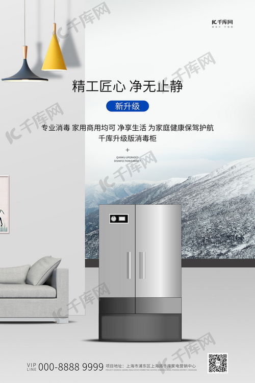 家用電器促銷季 白色消毒柜創意海報模板，盡在千庫網