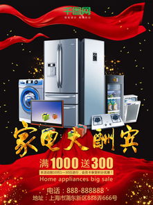 家電商場(chǎng)圖片免費(fèi)下載 千圖網(wǎng)第3頁(yè)精選家用電器銷售視覺素材